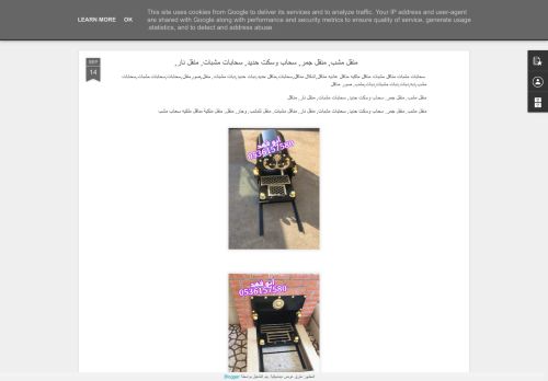 لقطة شاشة لموقع منقل مشب, منقل جمر, سحاب وسكت حديد, سحابات مشبات, منقل نار,
بتاريخ 18/09/2021
بواسطة دليل مواقع توب