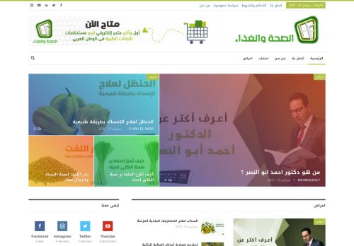 لقطة شاشة لموقع healthandfoodeg
بتاريخ 22/09/2021
بواسطة دليل مواقع توب