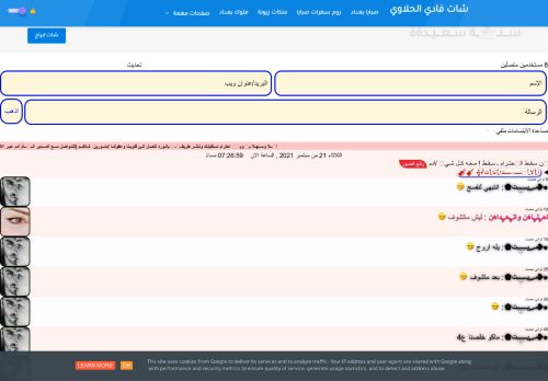 لقطة شاشة لموقع شات حبيش الحلاوي
بتاريخ 22/09/2021
بواسطة دليل مواقع توب