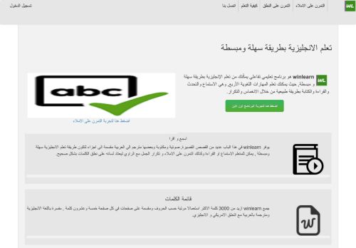 لقطة شاشة لموقع winlearn    تعلم اللغة الانجليزية
بتاريخ 22/09/2021
بواسطة دليل مواقع توب