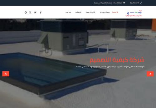 لقطة شاشة لموقع شركة كيفية التصميم للمقاولات
بتاريخ 01/10/2021
بواسطة دليل مواقع توب