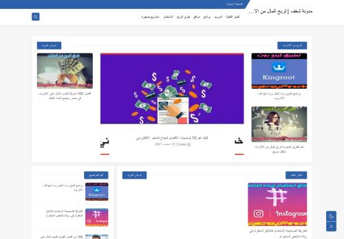 لقطة شاشة لموقع مدونة شغف | لربح المال من الانترنت
بتاريخ 01/10/2021
بواسطة دليل مواقع توب