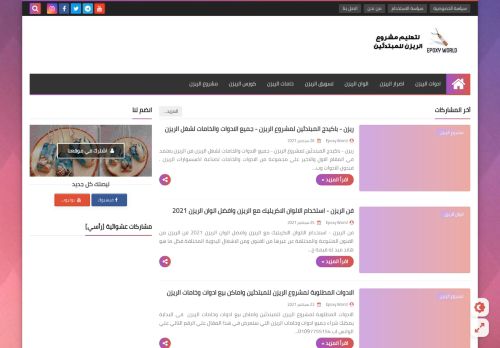 لقطة شاشة لموقع Epoxy World
بتاريخ 01/10/2021
بواسطة دليل مواقع توب