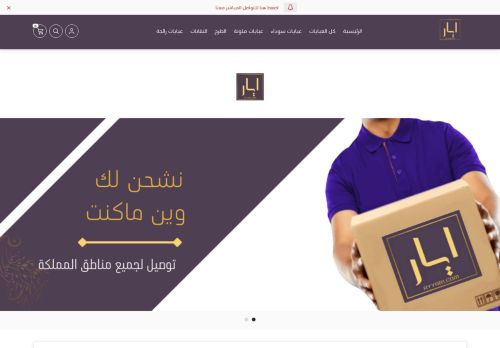 لقطة شاشة لموقع متجر عبايات ايار
بتاريخ 06/10/2021
بواسطة دليل مواقع توب