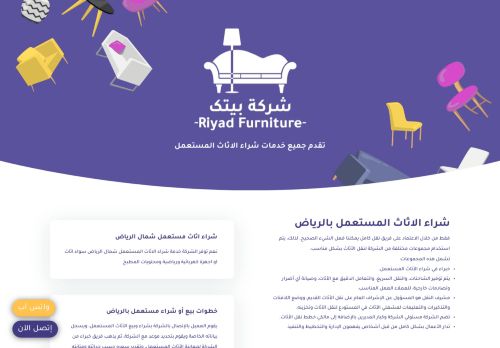 لقطة شاشة لموقع شراء أثاث مستعمل بالرياض بأعلي الأسعار - شركة بيتك
بتاريخ 09/10/2021
بواسطة دليل مواقع توب