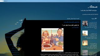 لقطة شاشة لموقع صحتك
بتاريخ 22/09/2019
بواسطة دليل مواقع توب