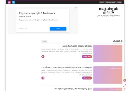 لقطة شاشة لموقع شروحات زيادة متابعين
بتاريخ 16/10/2021
بواسطة دليل مواقع توب