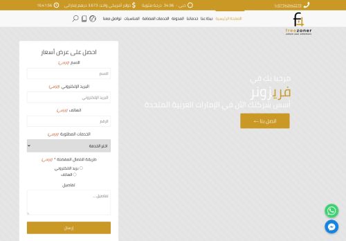لقطة شاشة لموقع فريزونر للاستشارات التجارية
بتاريخ 23/10/2021
بواسطة دليل مواقع توب