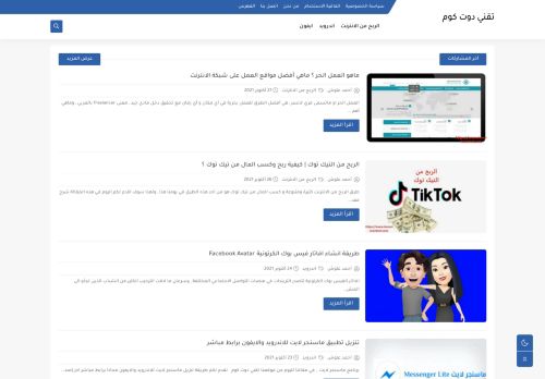 لقطة شاشة لموقع تقني دوت كوم
بتاريخ 28/10/2021
بواسطة دليل مواقع توب