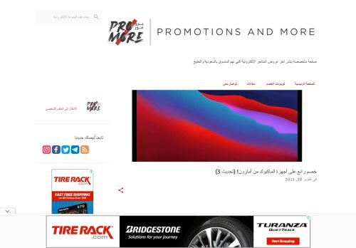 لقطة شاشة لموقع ProMore برو مور
بتاريخ 28/10/2021
بواسطة دليل مواقع توب