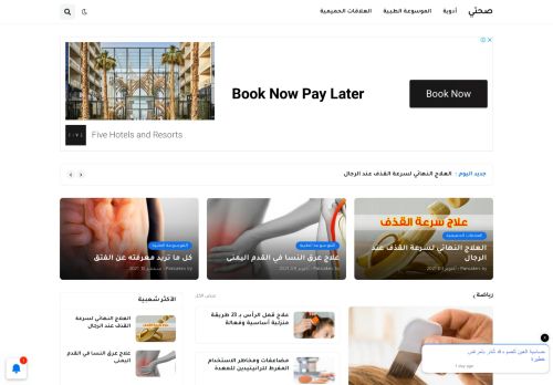 لقطة شاشة لموقع صحتي
بتاريخ 01/11/2021
بواسطة دليل مواقع توب