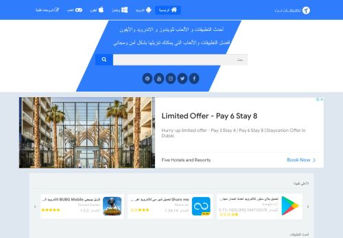 لقطة شاشة لموقع تطبيقات نت
بتاريخ 01/11/2021
بواسطة دليل مواقع توب