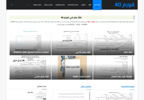 لقطة شاشة لموقع فورم 40
بتاريخ 09/11/2021
بواسطة دليل مواقع توب