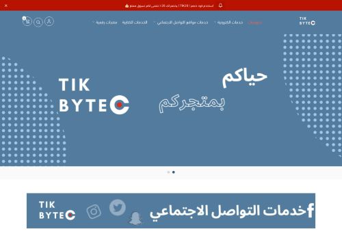 لقطة شاشة لموقع تيك بايت Tik Byte
بتاريخ 13/11/2021
بواسطة دليل مواقع توب