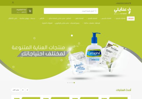 لقطة شاشة لموقع متجر عنايتي الإلكتروني للعناية مكان
بتاريخ 13/11/2021
بواسطة دليل مواقع توب
