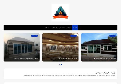 لقطة شاشة لموقع بيوت شعر الرياض 0557374383
بتاريخ 13/11/2021
بواسطة دليل مواقع توب