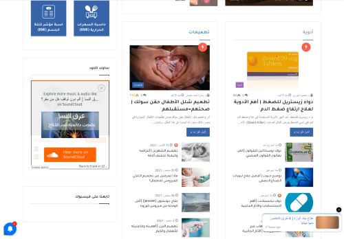 لقطة شاشة لموقع كيان طب
بتاريخ 15/11/2021
بواسطة دليل مواقع توب