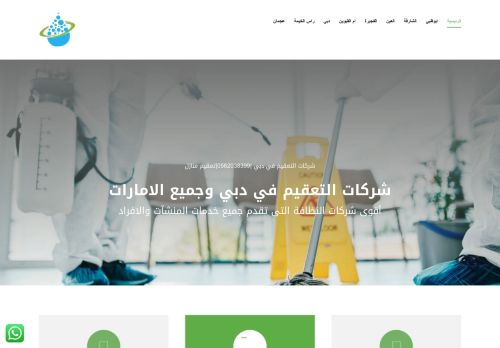 لقطة شاشة لموقع شركة مراسى للتنظيف والتعقيم والرش والمكافحة فى الامارات
بتاريخ 15/11/2021
بواسطة دليل مواقع توب