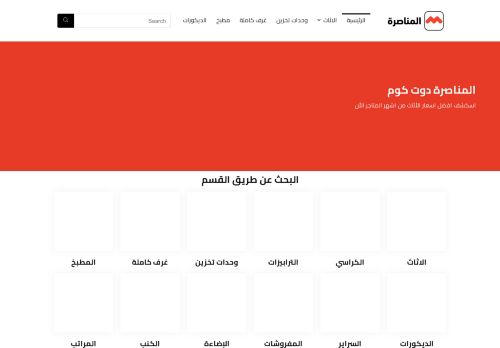 لقطة شاشة لموقع المناصرة
بتاريخ 20/11/2021
بواسطة دليل مواقع توب