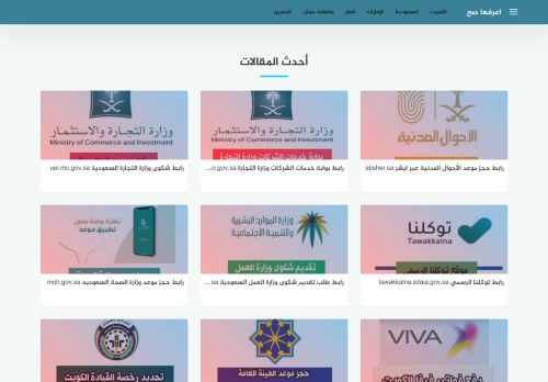 لقطة شاشة لموقع اعرفها صح
بتاريخ 22/11/2021
بواسطة دليل مواقع توب