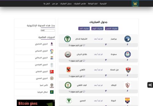 لقطة شاشة لموقع match online ماتش اونلاين
بتاريخ 22/11/2021
بواسطة دليل مواقع توب