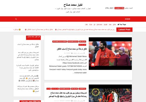 لقطة شاشة لموقع اخبار محمد صلاح
بتاريخ 27/11/2021
بواسطة دليل مواقع توب