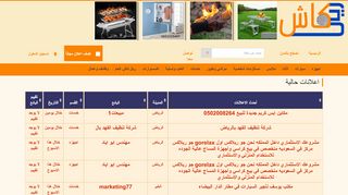 لقطة شاشة لموقع ريال كاش | موقع حراج و إعلانات مبوبة مجانية - سوق سيارات - مستعمل - في المملكة العربية السعودية
بتاريخ 21/09/2019
بواسطة دليل مواقع توب