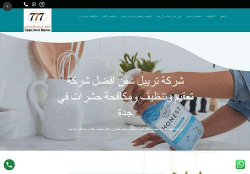 لقطة شاشة لموقع تريبل سفن لخدمات التنظيف والتعقيم ومكافحة الحشرات بجدة
بتاريخ 02/01/2022
بواسطة دليل مواقع توب