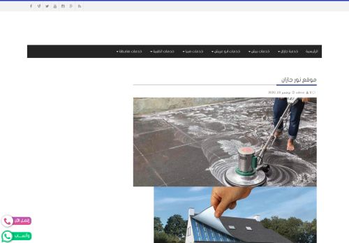 لقطة شاشة لموقع شركه نور جازان للخدمات المنزليه
بتاريخ 12/01/2022
بواسطة دليل مواقع توب