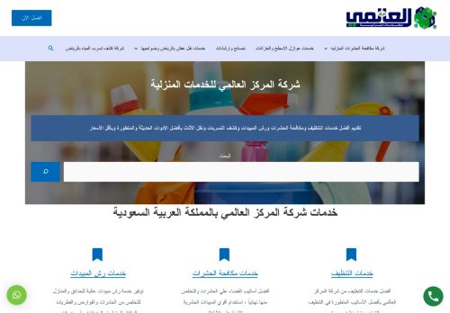 لقطة شاشة لموقع المركز العالمي
بتاريخ 14/01/2022
بواسطة دليل مواقع توب