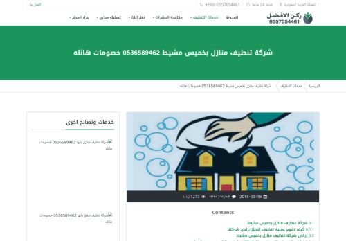 لقطة شاشة لموقع شركه الوعد للخدمات المنزليه
بتاريخ 18/01/2022
بواسطة دليل مواقع توب