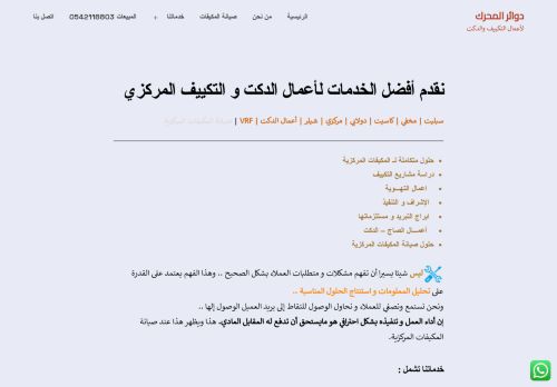 لقطة شاشة لموقع دوائر المحرك لأعمال التكييف
بتاريخ 27/01/2022
بواسطة دليل مواقع توب