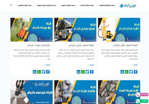 لقطة شاشة لموقع شركة نسايم
بتاريخ 25/02/2022
بواسطة دليل مواقع توب