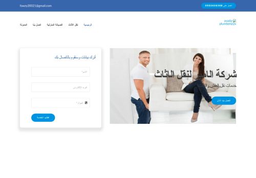 لقطة شاشة لموقع شركة الاميرلنقل الاثاث
بتاريخ 09/03/2022
بواسطة دليل مواقع توب