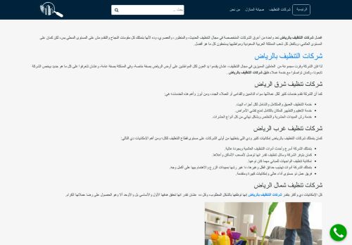 لقطة شاشة لموقع دليل شركات التنظيف
بتاريخ 09/03/2022
بواسطة دليل مواقع توب
