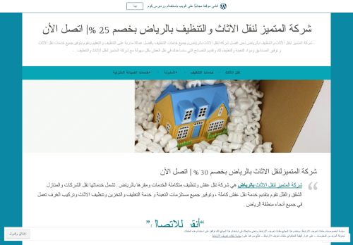 لقطة شاشة لموقع المتميز لنقل العفش
بتاريخ 09/03/2022
بواسطة دليل مواقع توب