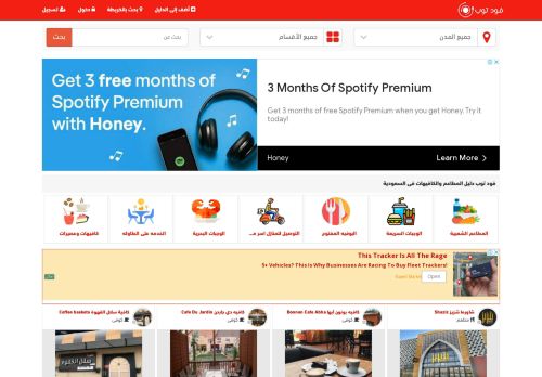 لقطة شاشة لموقع فود توب دليل المطاعم والكافيهات فى السعودية
بتاريخ 18/03/2022
بواسطة دليل مواقع توب
