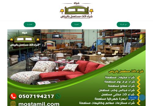لقطة شاشة لموقع اثاث مستعمل بالرياض
بتاريخ 18/03/2022
بواسطة دليل مواقع توب