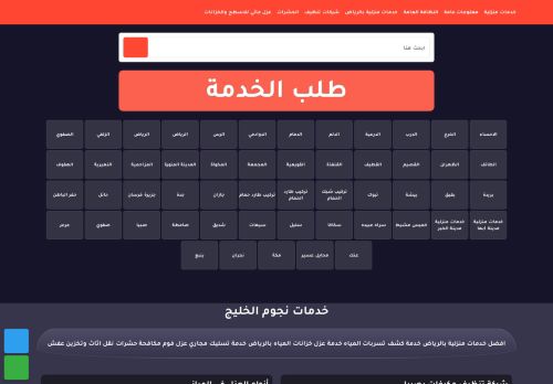 لقطة شاشة لموقع شركة نجوم الخليج
بتاريخ 18/03/2022
بواسطة دليل مواقع توب