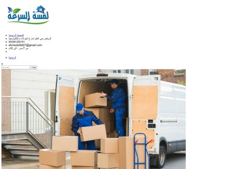 لقطة شاشة لموقع راشد انجاز لنقل الاثاث
بتاريخ 18/03/2022
بواسطة دليل مواقع توب