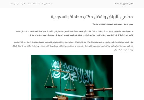 لقطة شاشة لموقع محامي بالرياض
بتاريخ 24/03/2022
بواسطة دليل مواقع توب