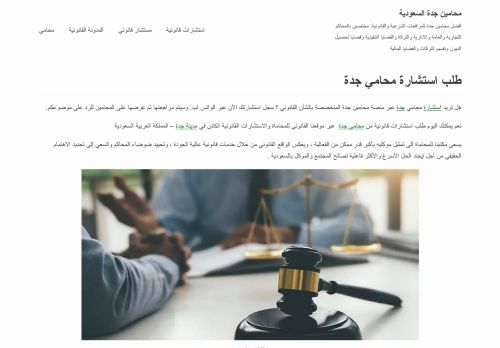 لقطة شاشة لموقع طلب استشارة محامي جدة
بتاريخ 24/03/2022
بواسطة دليل مواقع توب