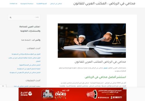 لقطة شاشة لموقع محامي بالرياض : المكتب العربي للقانون
بتاريخ 28/03/2022
بواسطة دليل مواقع توب