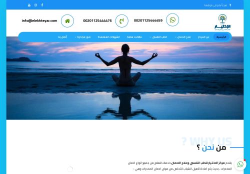 لقطة شاشة لموقع مركز الاختيار للطب النفسي وعلاج الادمان
بتاريخ 26/04/2022
بواسطة دليل مواقع توب