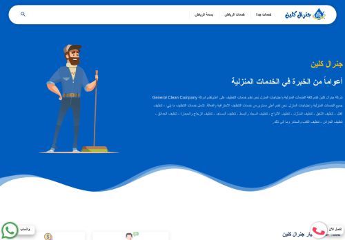 لقطة شاشة لموقع جنرال كلين
بتاريخ 23/09/2022
بواسطة دليل مواقع توب