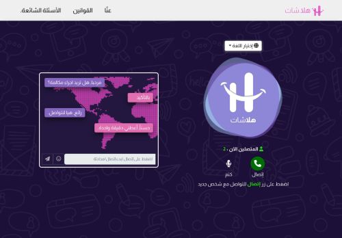 لقطة شاشة لموقع شات صوتي عشوائي
بتاريخ 19/02/2023
بواسطة دليل مواقع توب