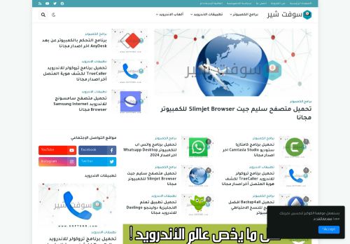 لقطة شاشة لموقع موقع سوفت شير
بتاريخ 25/10/2023
بواسطة دليل مواقع توب