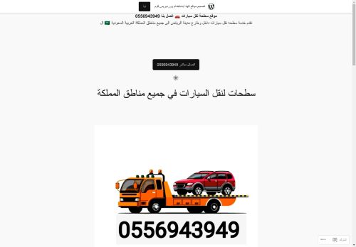 لقطة شاشة لموقع موقع سطحه نقل سيارات اتصل بنا 0556943949
بتاريخ 17/09/2024
بواسطة دليل مواقع توب