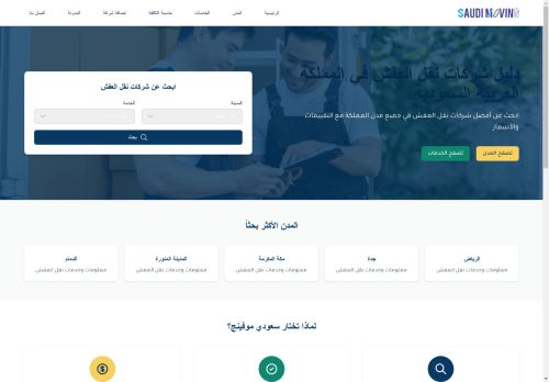 لقطة شاشة لموقع saudi moving
بتاريخ 17/03/2025
بواسطة دليل مواقع توب