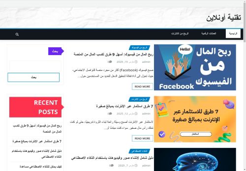 لقطة شاشة لموقع تقنية أونلاين
بتاريخ 17/03/2025
بواسطة دليل مواقع توب